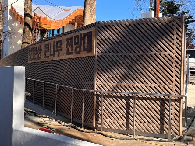 대전 보문산 큰나무 전망대 건축공사 현장 사진 8